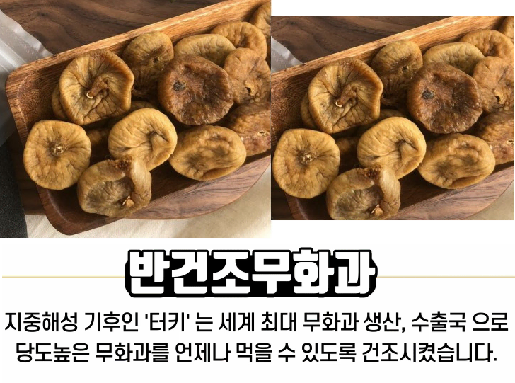 반건조 말린 건무화과 300g x 2팩